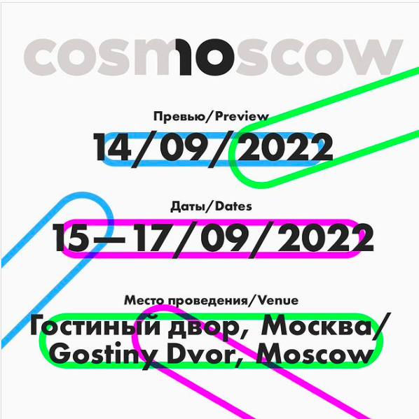 Стали известны даты проведения Cosmoscow 2022